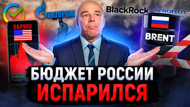 Сложный Процент — s03e37 — Бюджет РФ ушел в минус | Рынок США обвалился | 75% российских акций принадлежат иностранцам