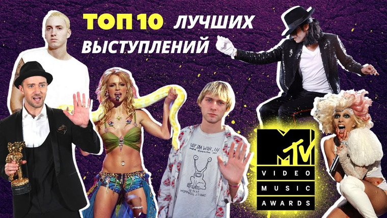 РАМУЗЫКА — s02e79 — ТОП-10 ЛУЧШИХ ВЫСТУПЛЕНИЙ на MTV Video Music Awards (VMA) (Часть 1)
