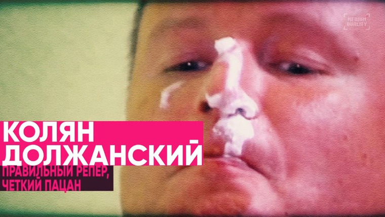 Big Russian Boss Show — s02e11 — Выпуск #10 | Должанский