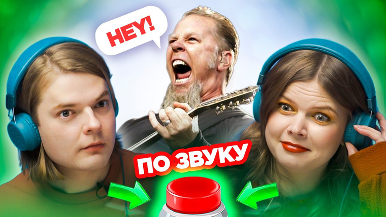 ОВОЩЕВОЗ — s09e07 — УГАДАЙ ПЕСНЮ по звуку "HEY"