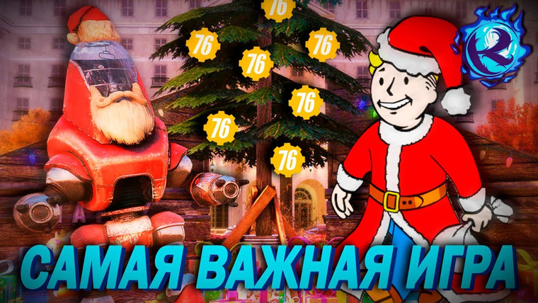 Культас ЖИВЬЕМ — s2019e208 — FALLOUT 76 — ИГРА ДЕСЯТИЛЕТИЯ