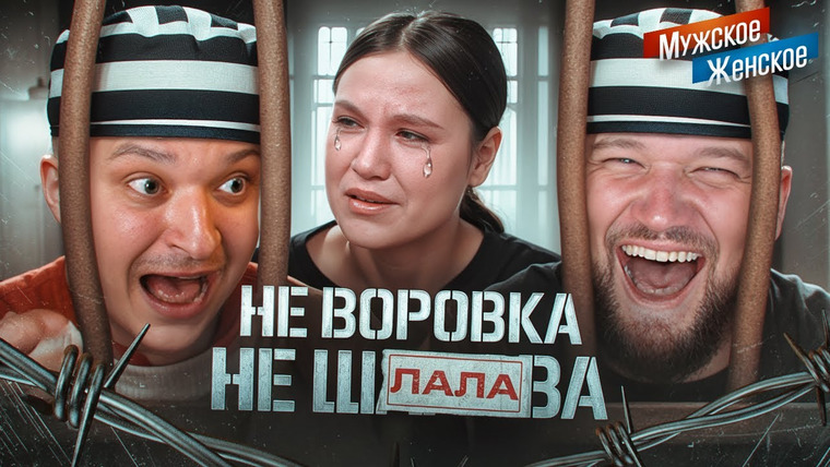 ПРИЯТНЫЙ ИЛЬДАР — s10e23 — НИНА УБИЛА ВСЕ ЧТО БЫЛО… — МУЖСКОЕ ЖЕНСКОЕ
