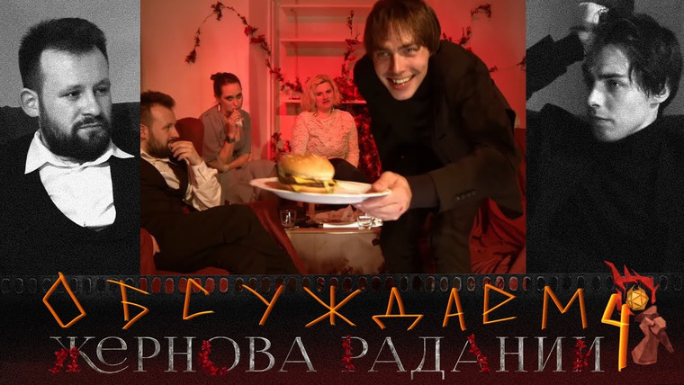 Грядут приключения — s07e21 — Жернова Радании | Обсуждение четвертой части