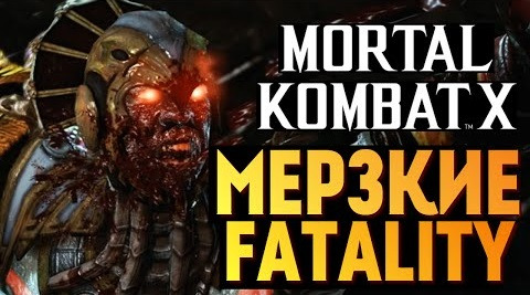 TheBrainDit — s05e420 — Mortal Kombat X - САМЫЕ МЕРЗКИЕ FATALITY