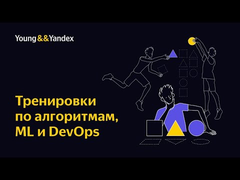 Young&&Yandex — s2023e48 — Тренировки по DevOps. Лекция 7: Сети. Часть 2. Коробки и коты