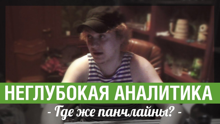 Хованский — s04e97 — НЕГЛУБОКАЯ АНАЛИТИКА - Где же панчлайны?
