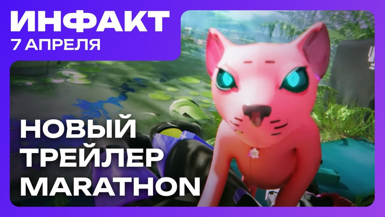 Инфакт — s11e66 — Мощность Switch 1 сравнили со Switch 2, новый трейлер Marathon, Трамп мешает Nintendo...