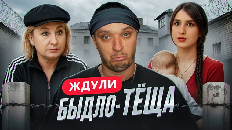 Андрей Сергеевич — s02e32 — ПОДКЛАДЫВАЕТ ДОЧЬ ПОД БЫВШЕГО - ЖДУЛИ