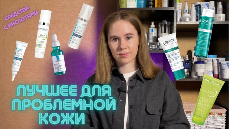Cosmetist — s02e02 — Лучшие средства с кислотами из аптеки | Новинки Bioderma Sebium gel actif и Avene Cleanance women