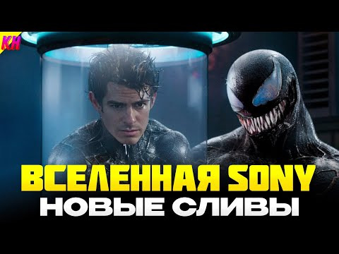 КиноНарез — s2025e02 — Киновселенная Sony: СЛИТЫЕ ФИЛЬМЫ. ПОЧЕМУ ИХ ОТМЕНИЛИ?