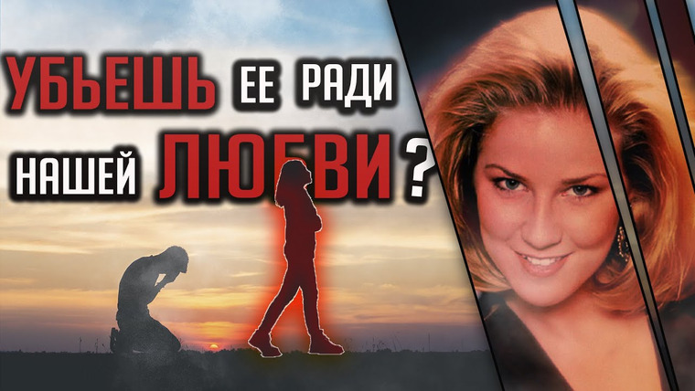 Очень Странные Дела — s01e58 — Убьешь ее ради нашей любви?