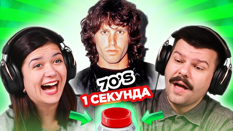 ОВОЩЕВОЗ — s06e17 — Зарубежные хиты 70-х \ УГАДАЙ ПЕСНЮ за 1 секунду \ The Doors и другие