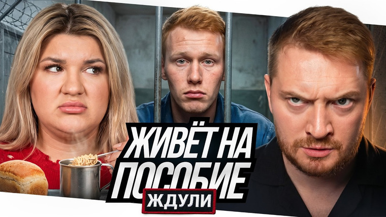 Радик — s06e45 — Ждули - Кормит своего зека на детское пособие
