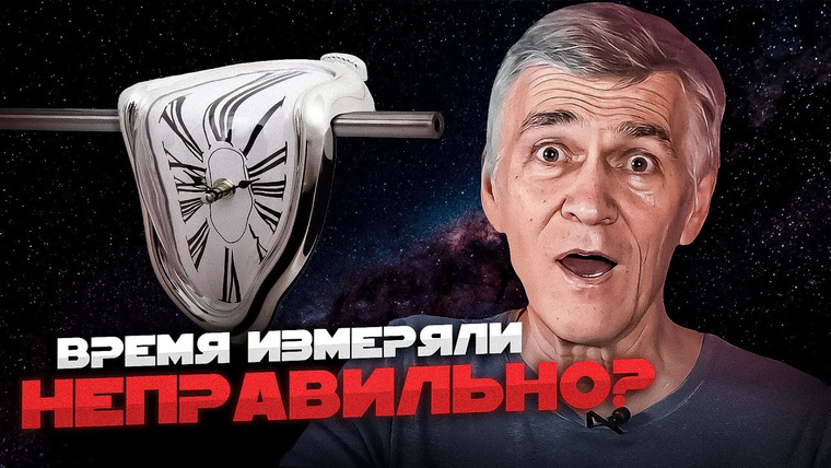 Неземной подкаст Владимира Сурдина — s04e34 — ЧЕРЕЗ ВРЕМЯ И ПРОСТРАНСТВО - НА МАШИНЕ ВРЕМЕНИ. Владимир Сурдин