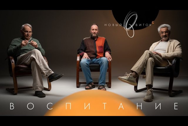 samosoboymedia — s01e24 — «Новый Виток» #10//Колмановский, Дежуров, Жаринов: «Воспитание»