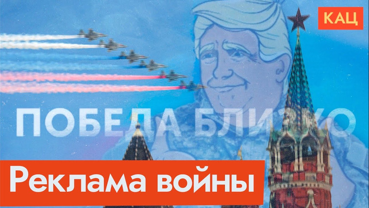 Максим Кац — s08e83 — Реклама войны в России в «преддверии» перемирия