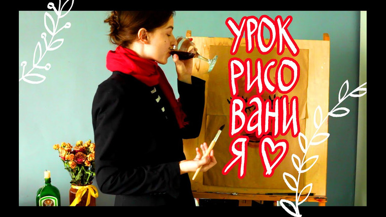 Anya Conservi — s2015e05 — КАК НАУЧИТЬСЯ РИСОВАТЬ (18+)