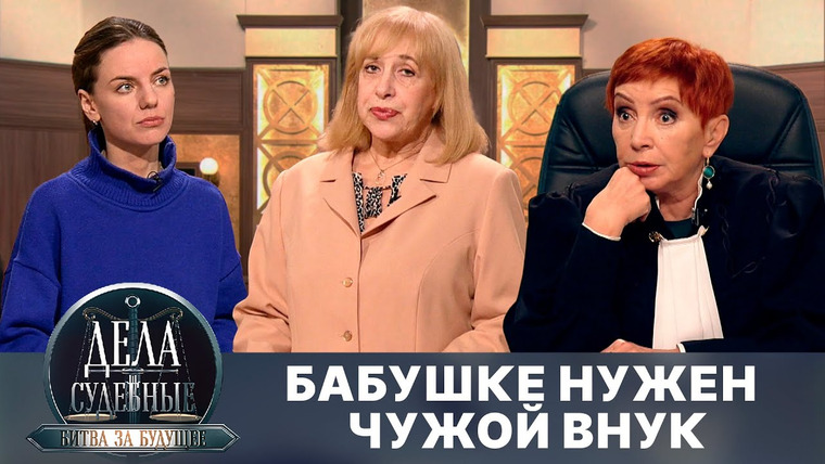 Дела судебные — s02e312 — Дела судебные с Алисой Туровой. Битва за будущее