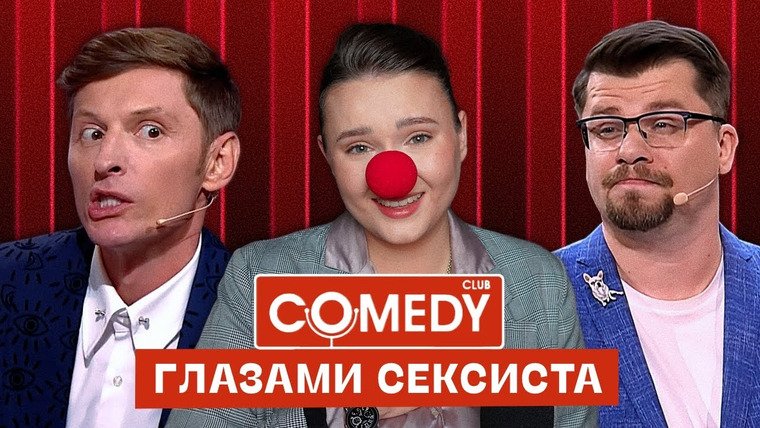 маша богданова — s04e22 — Насколько смешон Камеди Клаб