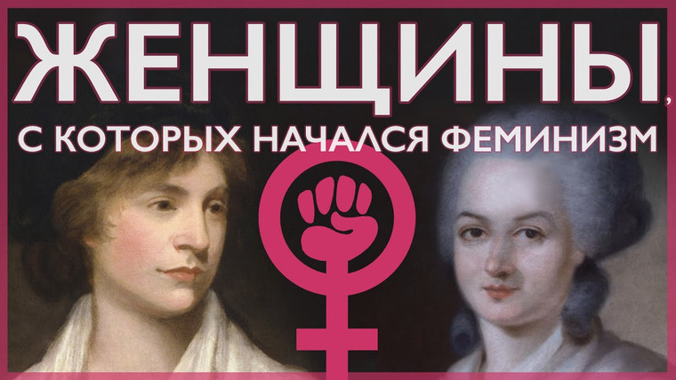 Tamara Eidelman — s02e07 — Женщины, с которых начался феминизм