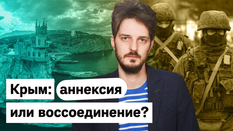 Максим Кац — s03e69 — Что произошло в Крыму в 2014