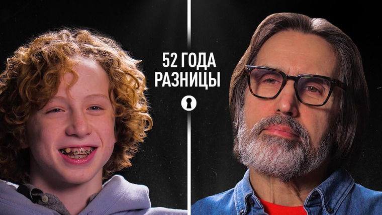 Секреты — s05e23 — 52 года разницы: мальчик и дедушка рассуждают о любви, времени и взрослой жизни | Секреты