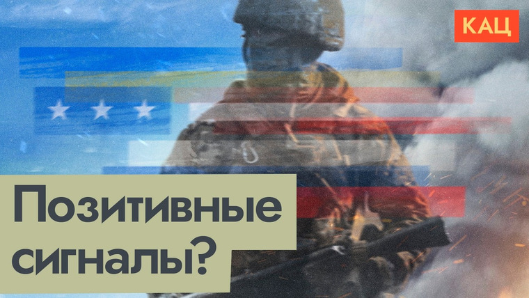 Максим Кац — s08e69 — Россия США Украина | Кто и о чём переговаривается
