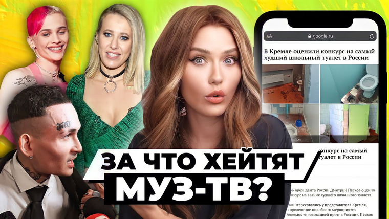 katyakonasova — s06e47 — За что хейтят МУЗ ТВ?