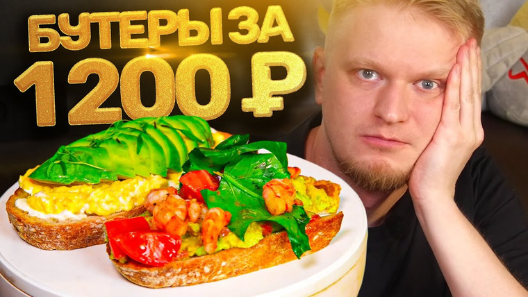 Славный Обзор — s10e29 — Я, конечно, ЗАЖРАЛСЯ, но это перебор! Гинза бриошь