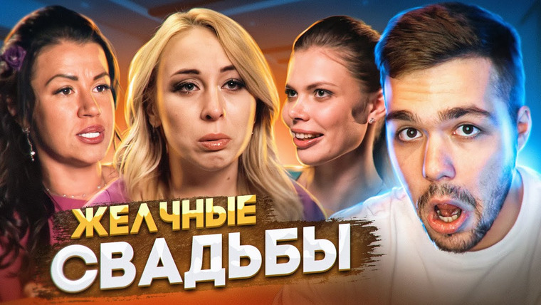 Женёк — s01e59 — 4 СВАДЬБЫ — ИЗ ДУБАИ В ТОЛЬЯТТИ