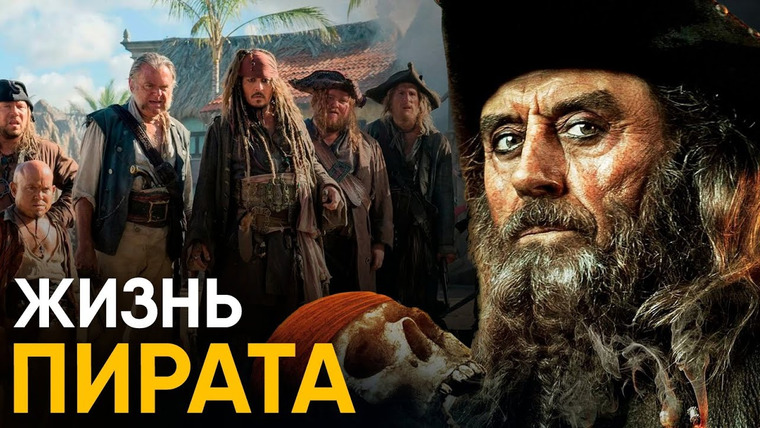 Другая История — s04e36 — Величайший пират в истории. Жизнь Черной Бороды.