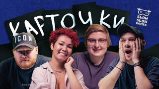 Карточки — s01e04 — Елена Гущина, Иван Брагин, Артём Смирнов, Роман Черезов