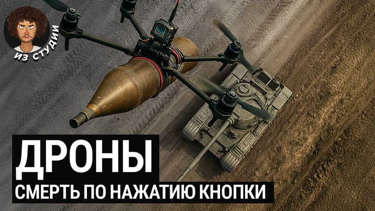 Варламов — s09e70 — Война дронов: как беспилотники меняют фронт | Новости, Украина, Путин.