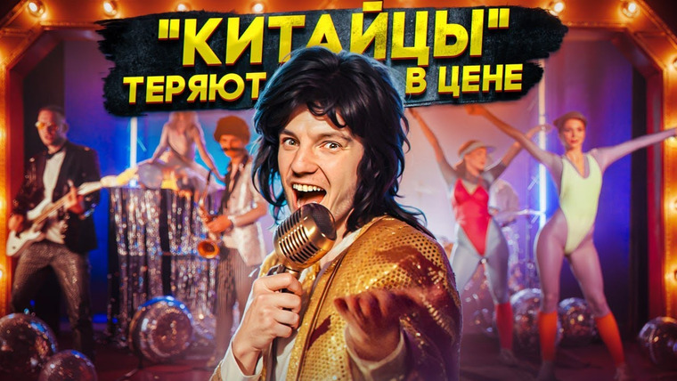 Асафьев. Жизнь — s07e87 — «Китайцы» ТЕРЯЮТ в цене | МЫ СНЯЛИ КЛИП!