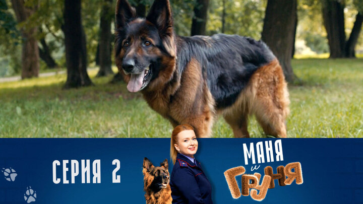 Маня и Груня — s01e02 — Дачное привидение
