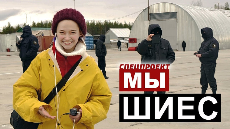 КОСАТКИНА — s01e09 — Как живет ШИЕС — специальный репортаж