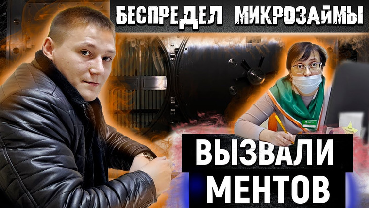 NEPROVOKATOR — s03e22 — БЕСПРЕДЕЛ МИКРОЗАЙМЫ / ВЫЗВАЛИ РОСГВАРДИЮ И ПОЛИЦИЮ / СЪЕМКА ЗАПРЕЩЕНА / БЕЗГРАМОТНЫЙ ЮРИСТ МФО
