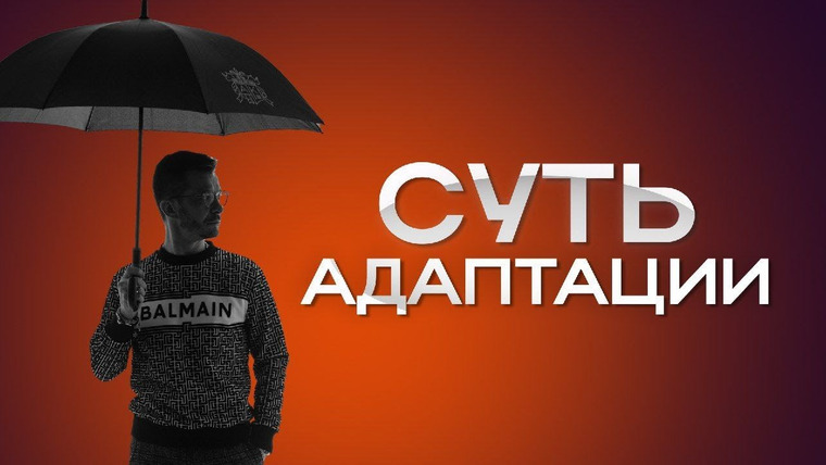 Андрей Курпатов — s08e25 — Принятие неопределённости. В чём проблема адаптации?