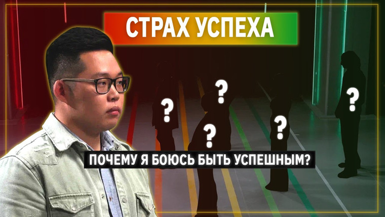 КУБ — s05e26 — Психолог Сергей Ли против страха успеха | Линия Выгорания | КУБ