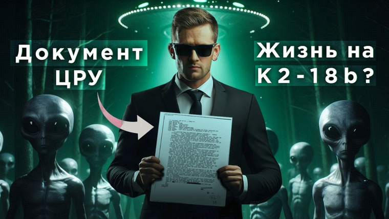 Космос Просто — s10e16 — Правда о пришельцах в Сибири и жизни на планете K2-18b / Тайна Магнетара / Астрообзор #180