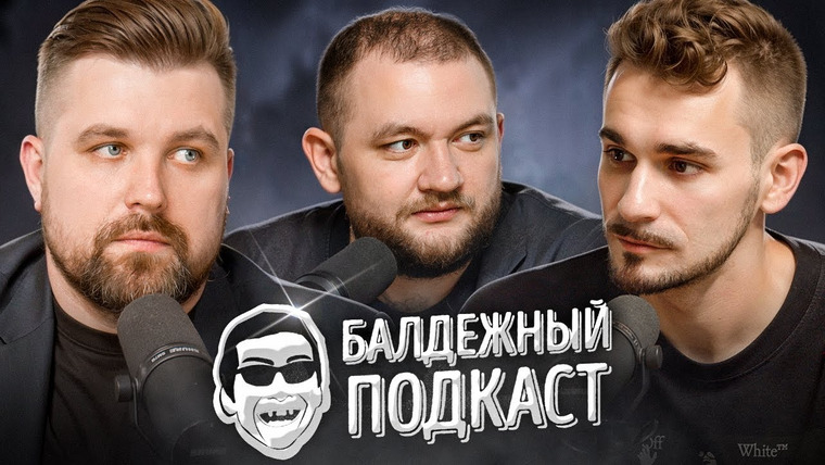 Балдёжный Подкаст — s06e05 — УМЕР БАТЯ ГИТЕЛЬМАНА, ЮЛИК СДЕЛАЛ ИГРУ, ПРИДУМЫВАЕМ КРИПТУ