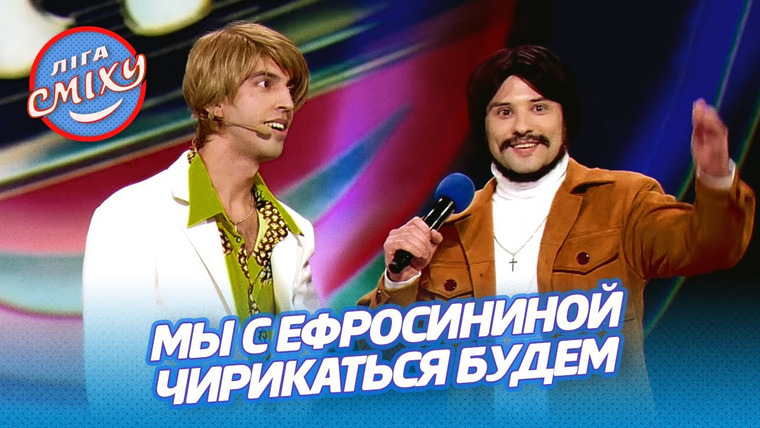 Лига смеха — s07e01 — Фестиваль: «Битва титанов» ч.1