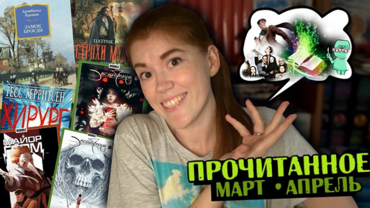 bookspace — s02e22 — ПРОЧИТАННОЕ март–апрель'17 | эмоционально о крутых книгах ★
