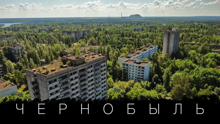 Большой выпуск — s01e09 — Чернобыль