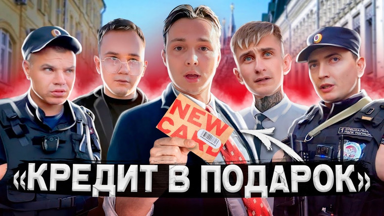 Анатолий Андреевич — s05e26 — КАК РАЗВОДЯТ ЛЮДЕЙ НА КРЕДИТЫ? / МАССОВЫЙ ОБМАН НА КРЕДИТ 🤯 / ПОЛИЦИЯ ЗАДЕРЖИВАЕТ МОШЕННИКОВ