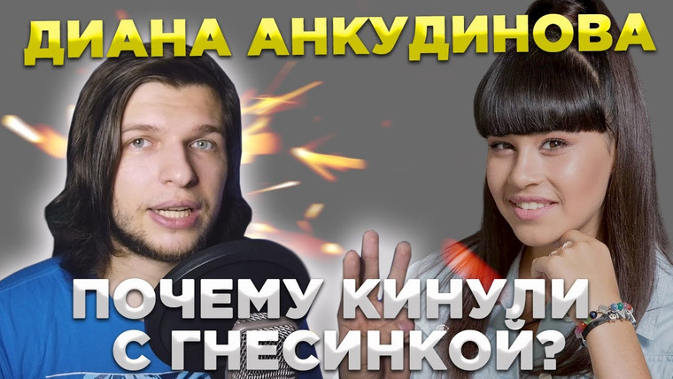 Umanchannel — s05e74 — ДИАНА АНКУДИНОВА, почему не взяли в Гнесинку? | Мнение выпускника консерватории.