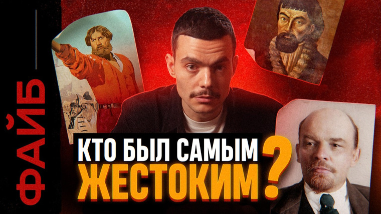 Файб — s05e04 — Кто устроил самый беспощадный бунт на Руси? | ФАЙБ