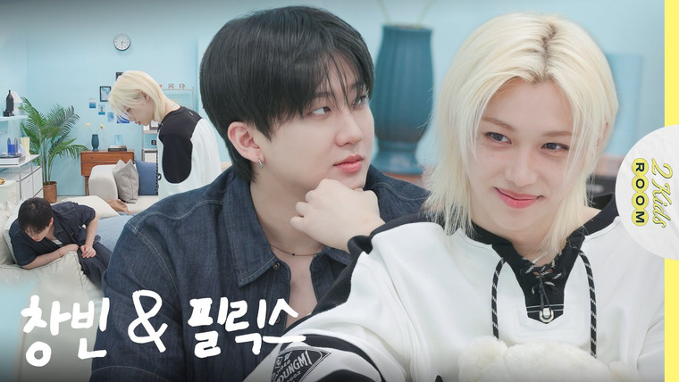 Комната на двоих — s07e02 — Changbin X Felix