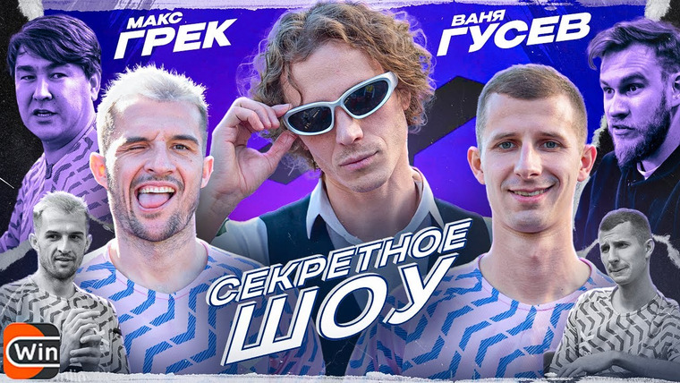 10 is 10 — s2023e26 — ДЖАБРАИЛОВ — НОВЫЙ ПРЕЗИДЕНТ ФК 10? || СЕКРЕТНОЕ ШОУ #1