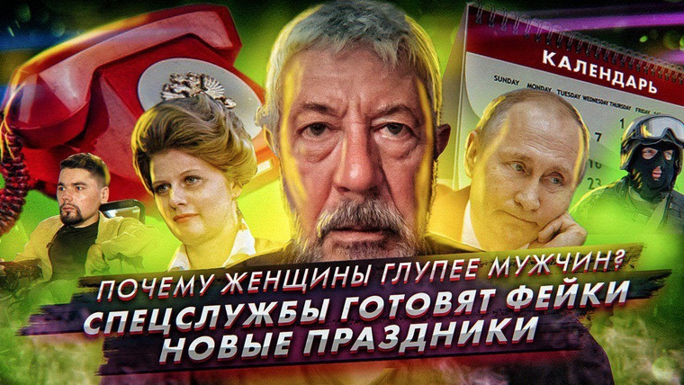 Самые честные новости — s2019e19 — Женщины глупее мужчин?! // Дезинформация об окружении Путина // ФейсАпп челлендж